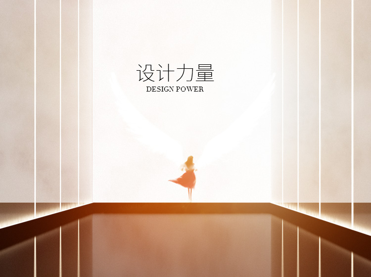 設計力（lì）量（liàng）