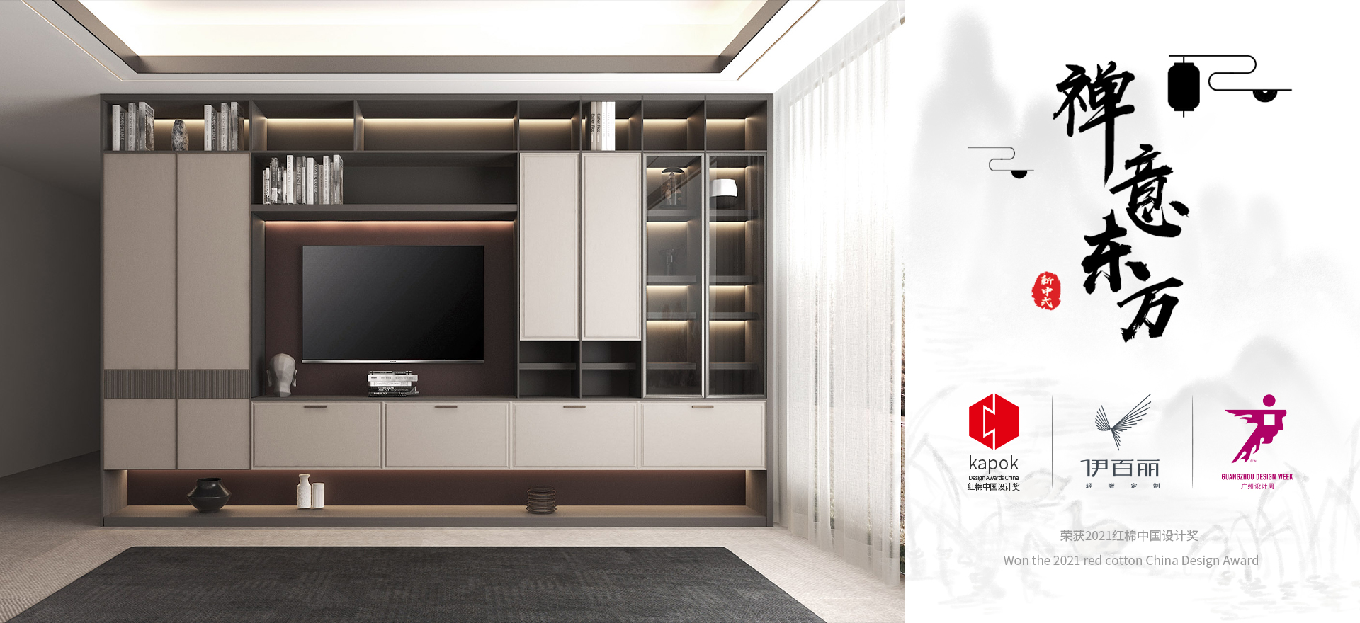 2021紅棉中國設（shè）計獎-禪意東方