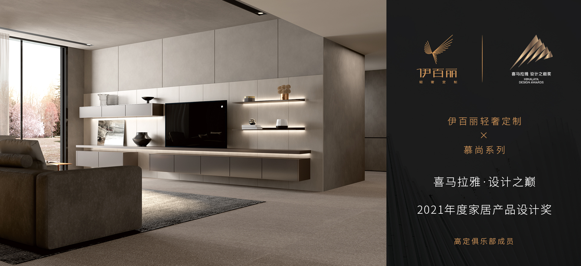 喜馬拉雅·設計之巔2021年度家居產品設計（jì）獎