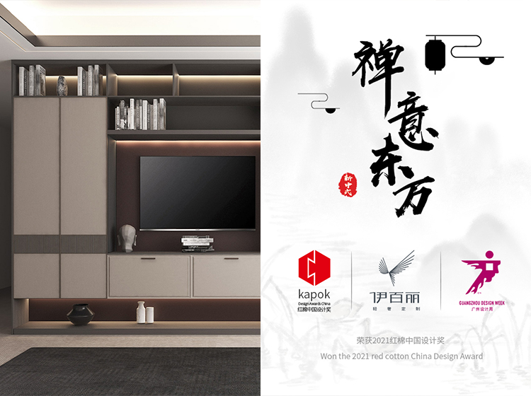 2021紅（hóng）棉中國（guó）設計獎-禪意東方