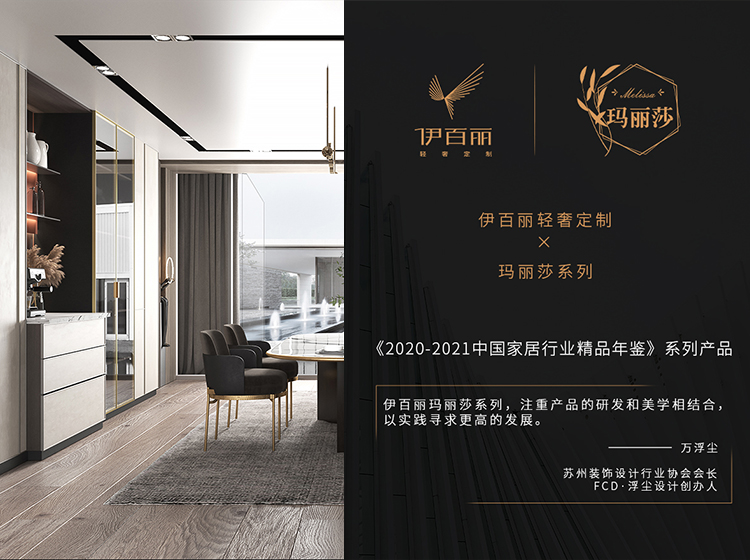 瑪麗莎係列入選2020-2021中國家居行業精品年（nián）鑒